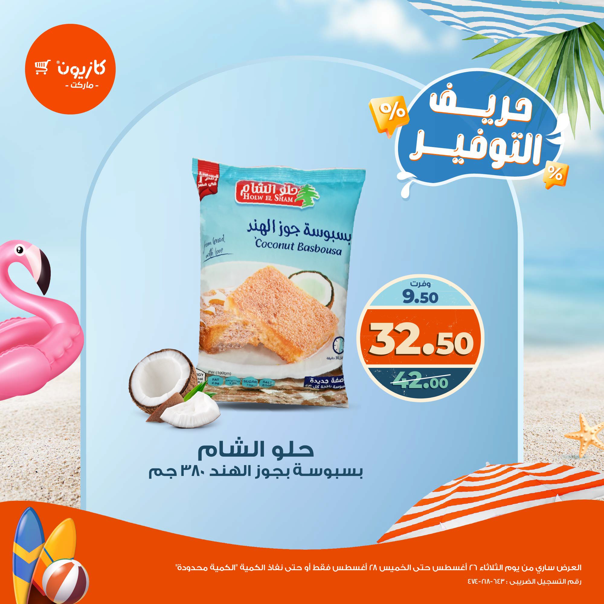 kazyon offers from 26aug to 1aug 2025 عروض كازيون من 26 أغسطس حتى 1 أغسطس 2025 صفحة رقم 6